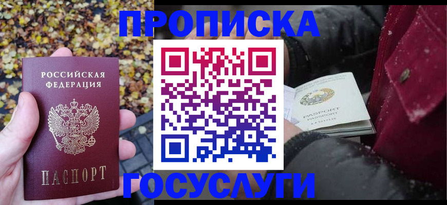 временная прописка в Губкине