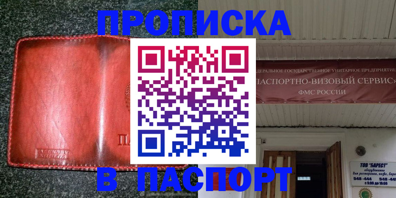 временная прописка в Губкине